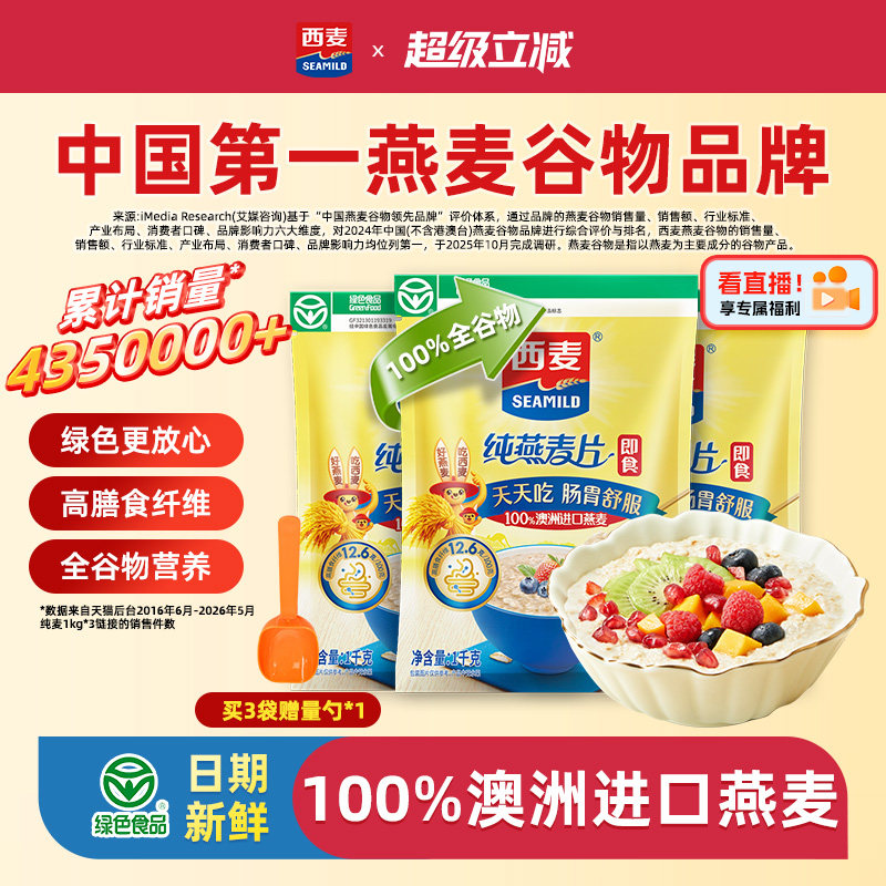 西麦纯燕麦片3kg高蛋白质0添加蔗糖即食谷物速食懒人代餐冲饮早餐