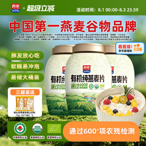 西麦有机燕麦片绿色0添加蔗糖