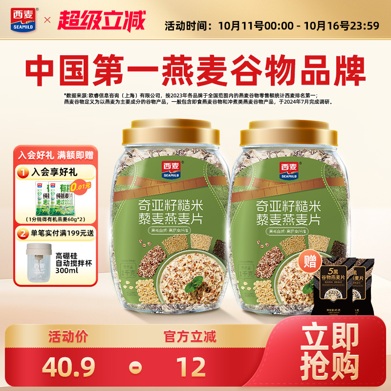 西麦奇亚籽糙米藜麦燕麦膳食纤维