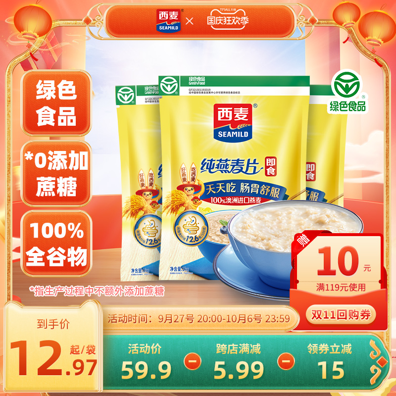西麦纯燕麦片3kg高蛋白质0添加蔗糖即食谷物速食冲饮营养品早餐
