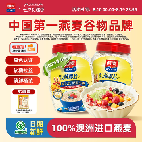 西麦纯燕麦片1kg桶早餐绿色食品