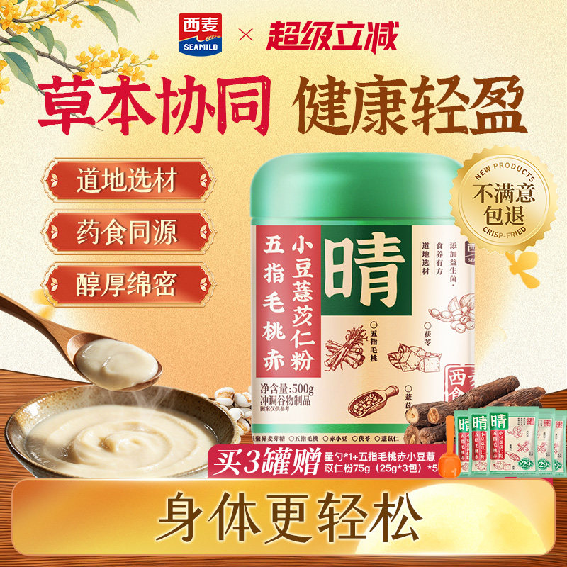 西麦食养五指毛桃赤小豆薏苡仁粉500g茯苓益生元三伏天去体内湿重