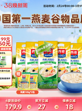 西麦有机纯燕麦片1050g*6袋高蛋白质0添加蔗糖营养早餐即食冲饮