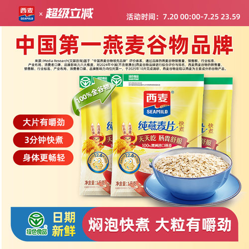 原味煮食无添加蔗糖健身营养麦片