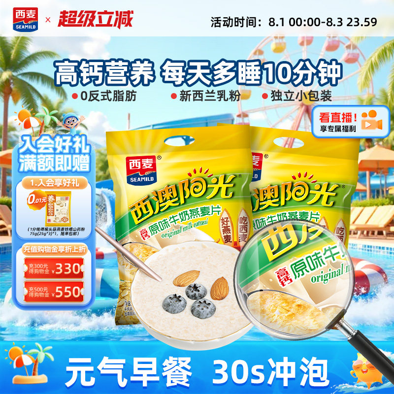 西麦高钙牛奶燕麦片原味红枣核桃560g*2袋健康营养懒人代餐早餐品