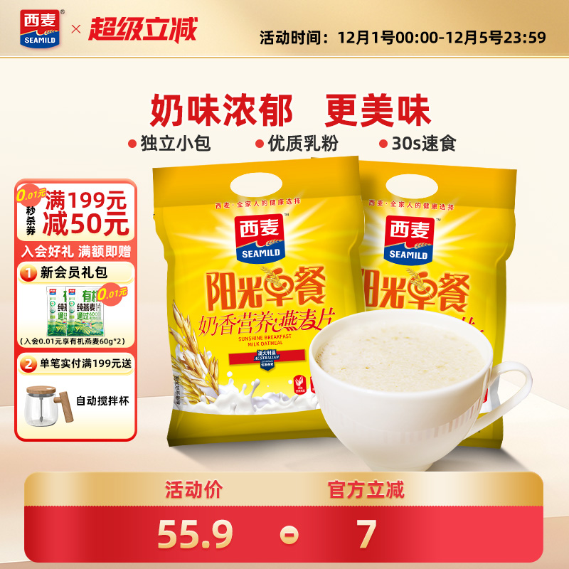 西麦特浓牛奶奶香燕麦片700g*2袋