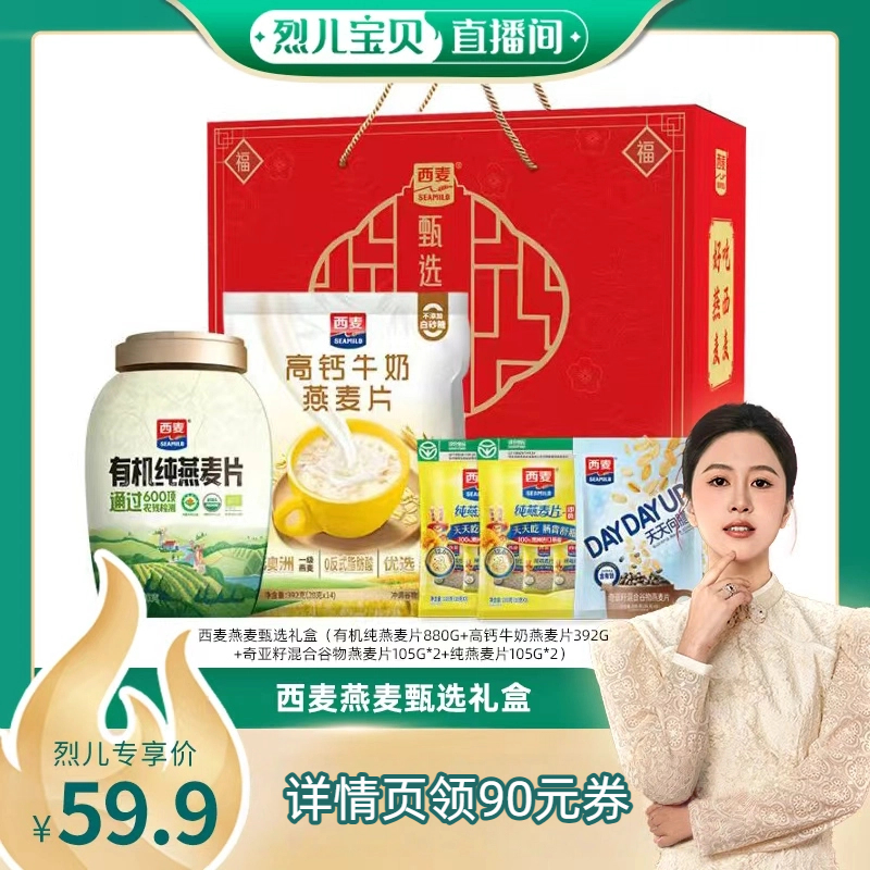 【烈儿宝贝】西麦燕麦健康甄选礼盒燕麦片组合早餐