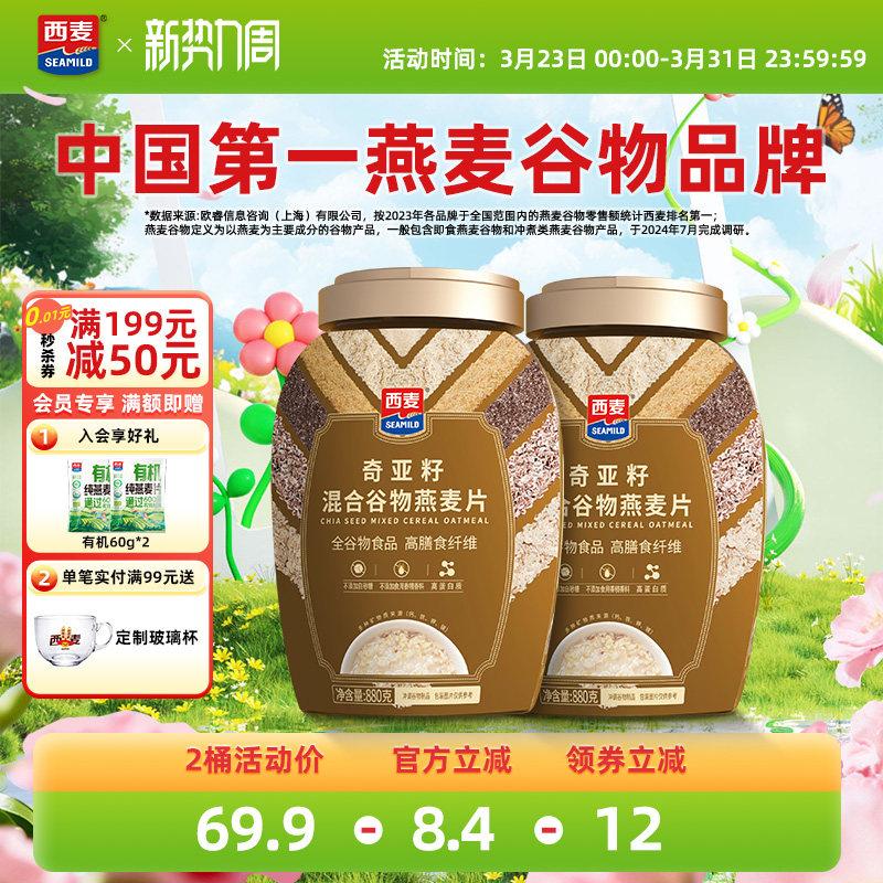 西麦奇亚籽混合燕麦片880g罐高蛋白质0添加蔗糖饱腹冲饮营养早餐