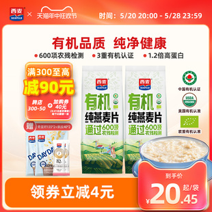 高蛋白质0添加蔗糖冲饮早餐 西麦有机纯燕麦片420g独立装 新品