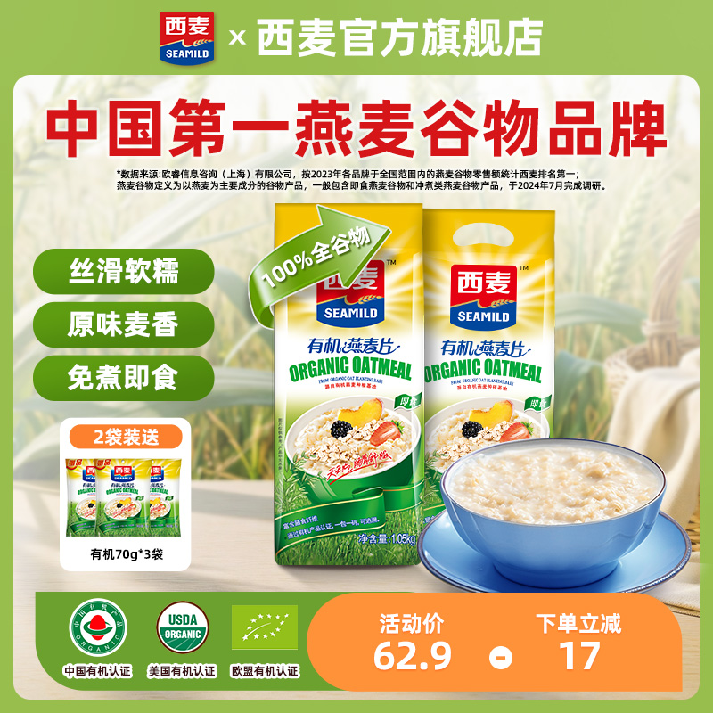 西麦有机纯燕麦片无添加蔗糖