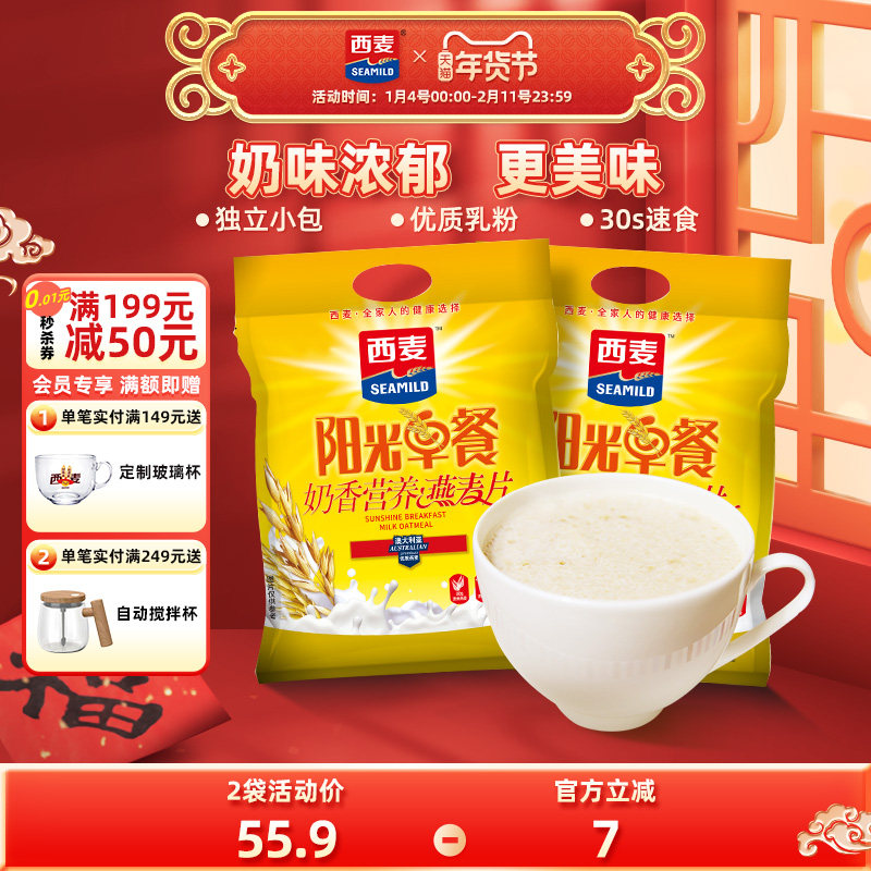 西麦特浓奶香速溶燕麦片700g*2袋营养品早餐健康速食冲饮代餐食品