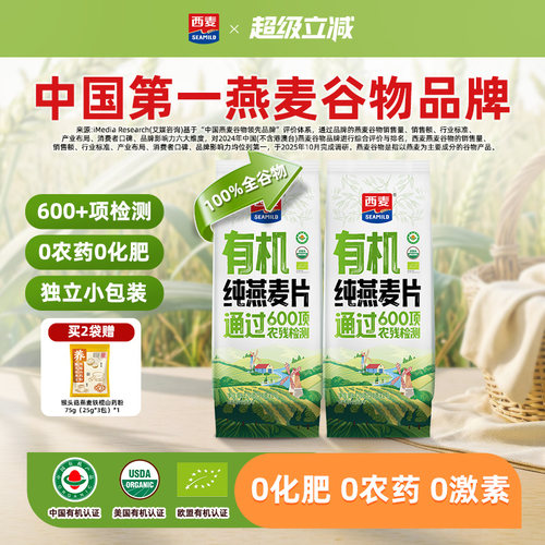 西麦有机纯燕麦片高蛋白质