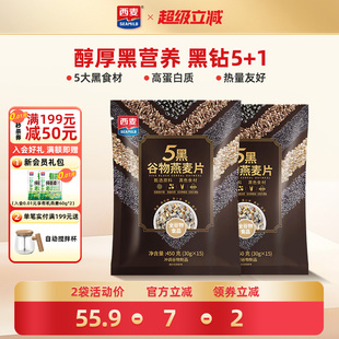 西麦五黑粗粮麦片450g 3袋高蛋白质芝麻黑麦混合懒人速食营养早餐