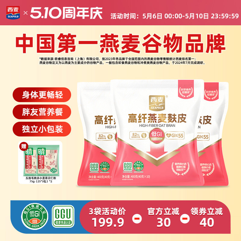 西麦高纤燕麦麸皮高蛋白质0添加蔗糖膳食早餐代餐速食低gi食品
