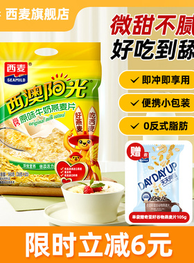 西麦高钙牛奶燕麦片原味红枣核桃560gX1袋营养冲饮早餐食品速食