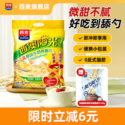 西麦高钙牛奶燕麦片原味红枣核桃560gX1袋营养冲饮早餐食品速食