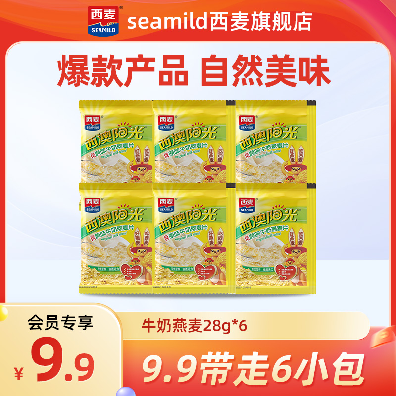 西麦原味牛奶燕麦28g*6包