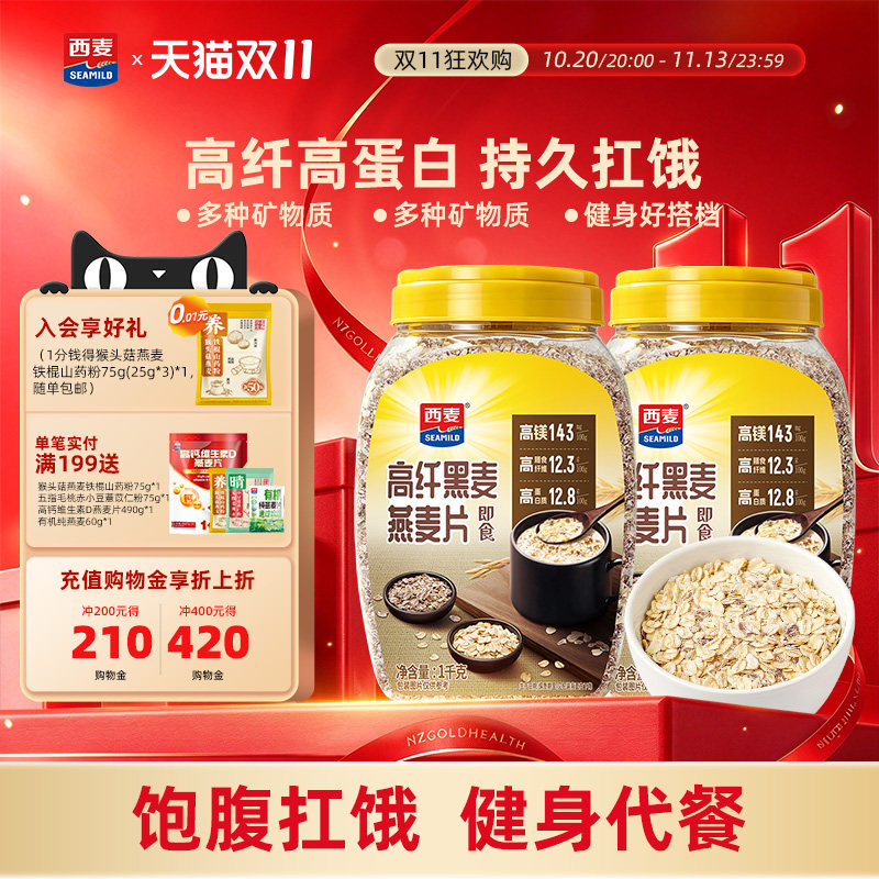 西麦高纤黑麦谷物燕麦片1kg2桶高蛋白质营养代餐冲饮谷物饱腹