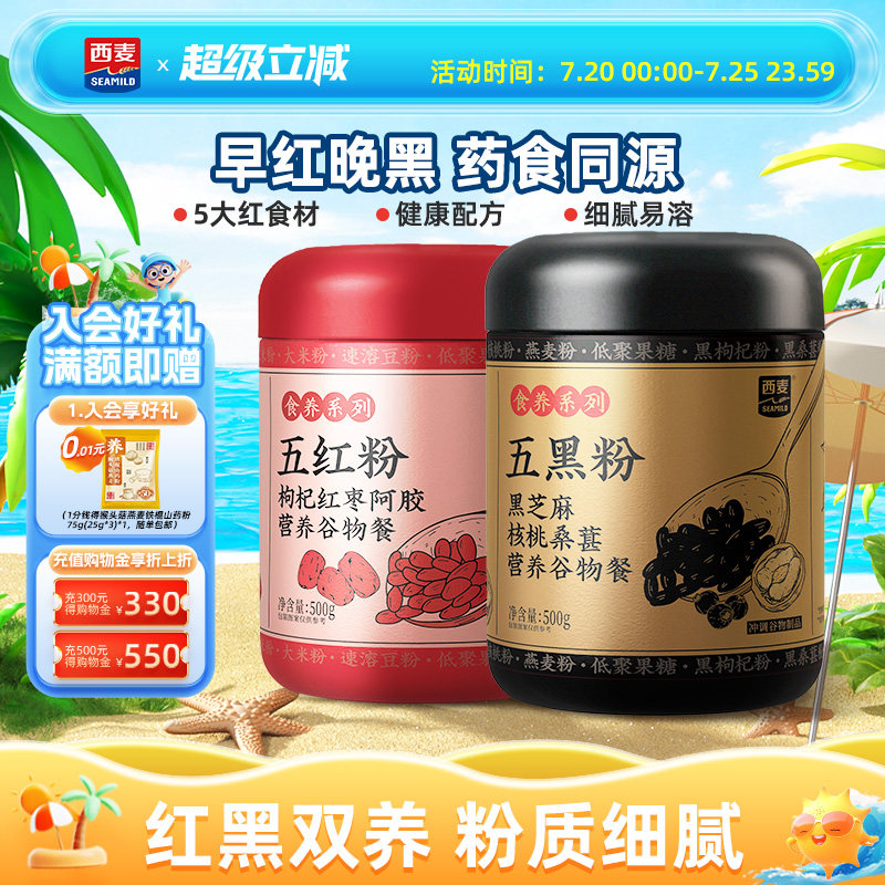 【新品】西麦五红五黑粉500g枸杞红枣阿胶营养谷物女性冲饮早餐
