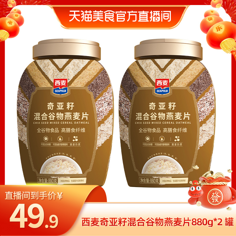 西麦奇亚籽混合燕麦片高蛋白质
