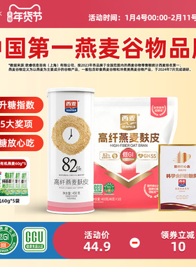 西麦燕麦麸皮独立装高蛋白质无糖精代餐懒人健身速食低gi营养早餐