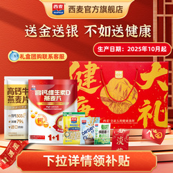 【年货礼盒】西麦健康大礼礼盒1180g