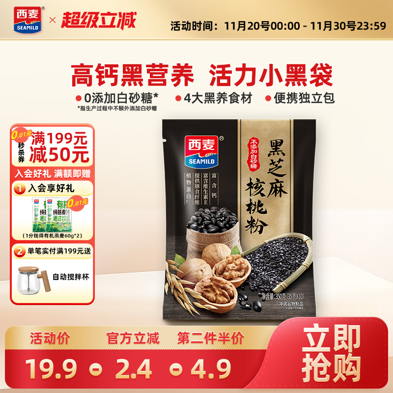 西麦黑芝麻核桃粉独立小包装