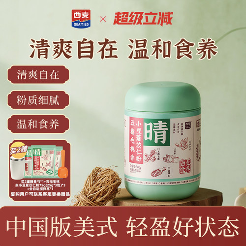 西麦五指毛桃赤小豆薏苡仁粉500g茯苓益生元三伏天去体内湿重健康