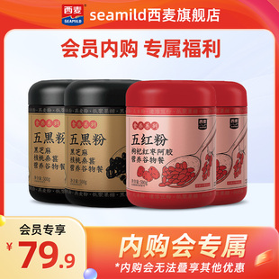 2罐 內購會 西麥食養(yǎng)系列五黑粉500g 五紅粉500g