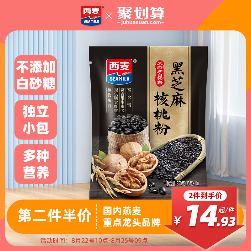 西麦黑芝麻核桃粉350g独立便携装即食冲饮营养早餐燕麦片黑芝麻糊