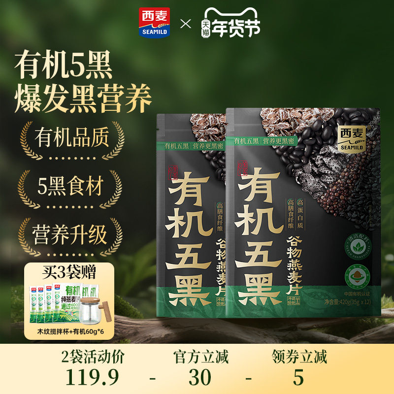 【新品】西麦有机五黑谷物燕麦420g袋装0添加蔗糖早餐即食冲饮,咖啡/麦片/冲饮,多谷物麦片,淘宝优惠券,粉丝福利购,淘宝优惠卷
