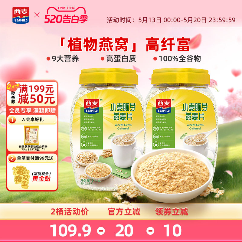 西麦小麦胚芽即食混合燕麦片1kg桶高蛋白0添加蔗糖营养早餐冲饮