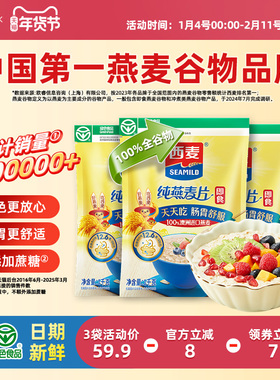 西麦纯燕麦片3kg高蛋白质0添加蔗糖即食谷物速食冲饮营养品早餐