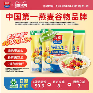 西麦纯燕麦片3kg高蛋白质0添加蔗糖即食谷物速食冲饮营养品早餐