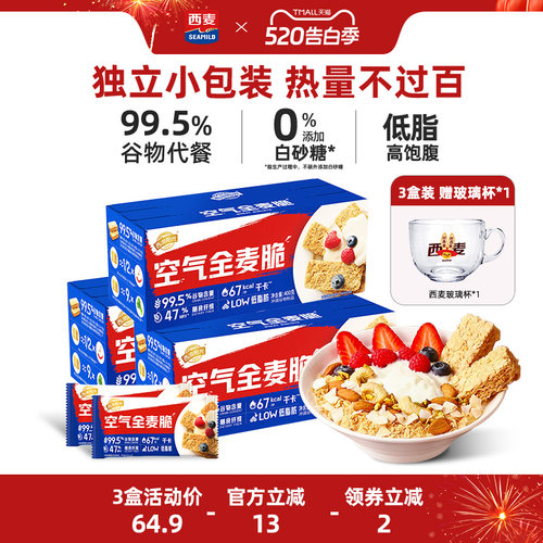 西麦空气全麦脆高蛋白质粗粮谷物