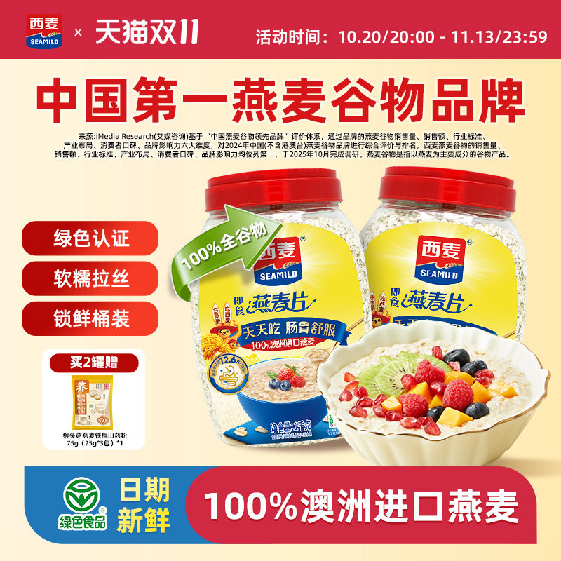 西麦纯燕麦片1000g桶高蛋白质0添加蔗糖懒人代餐膳食纤维早餐食品