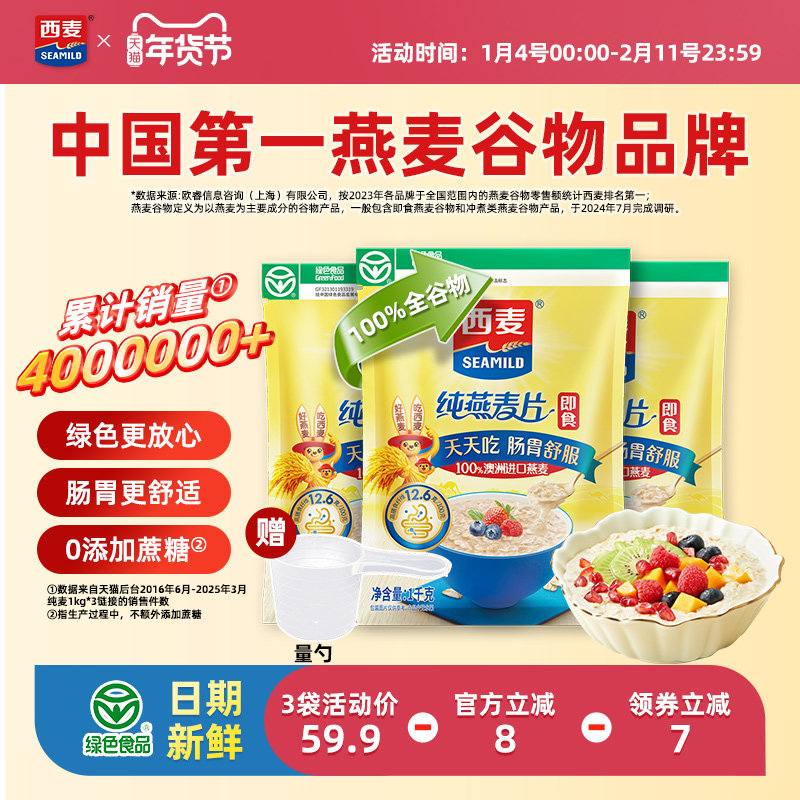 西麦纯燕麦片3kg高蛋白质0添加蔗糖即食谷物速食懒人代餐冲饮早餐