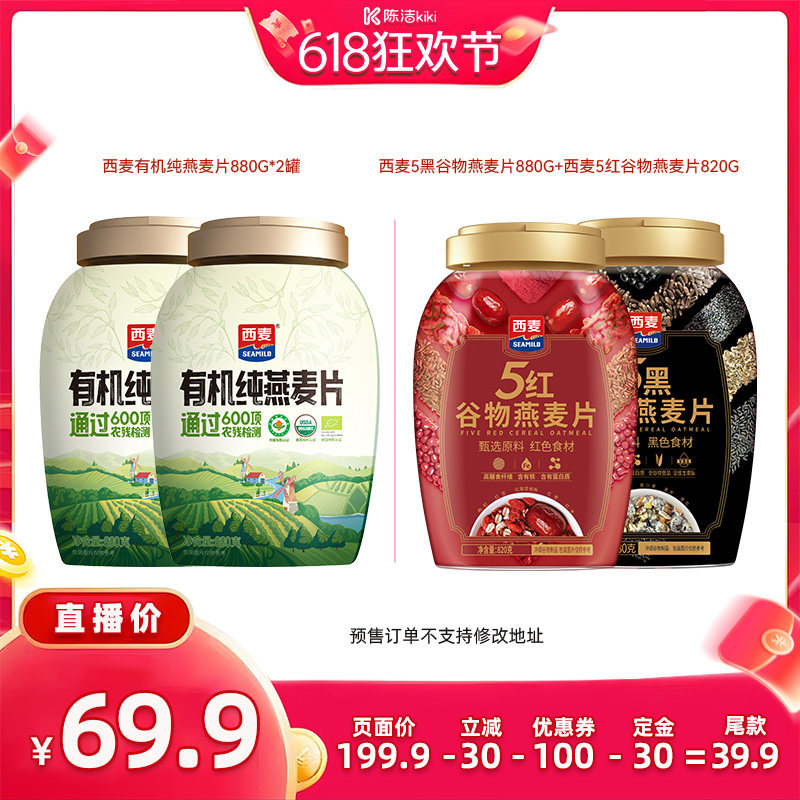 【k姐618】西麦有机纯燕麦片/西麦5黑5红谷物燕麦片