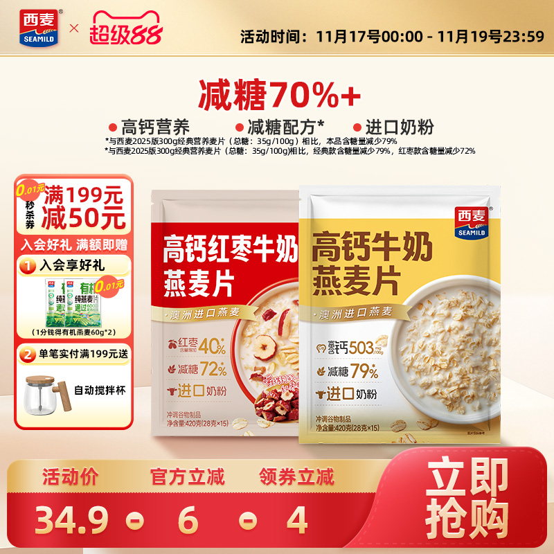 【新品】西麦高钙牛奶红枣燕麦片420g独立装营养早餐食品冲饮速食