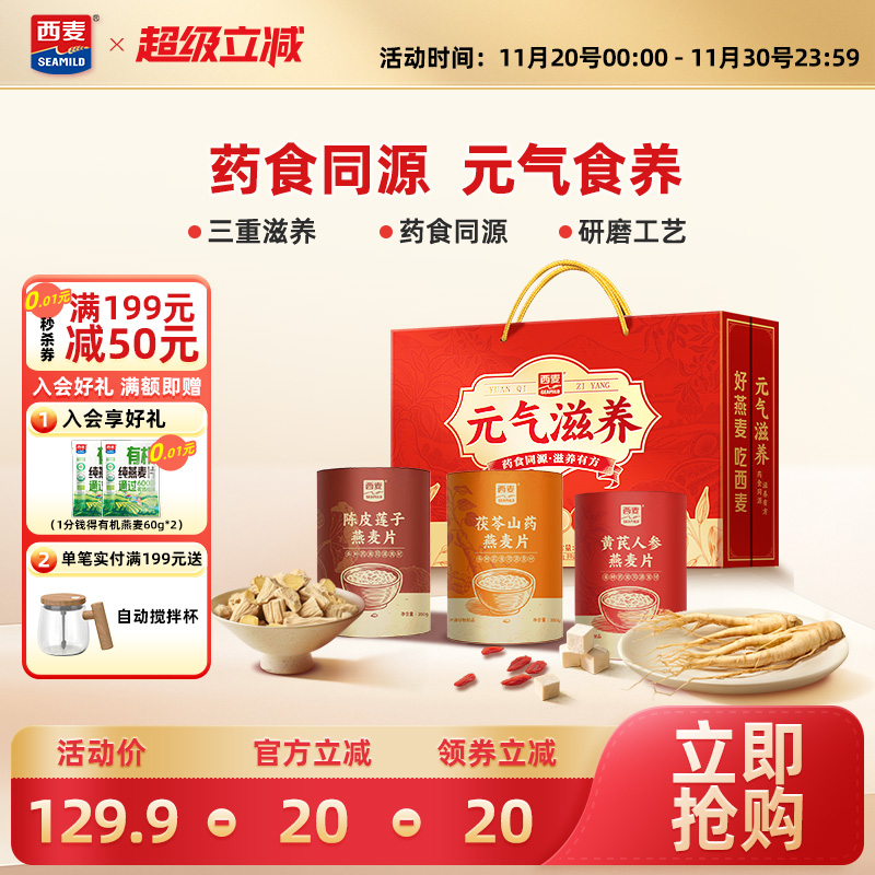 【节日礼盒】西麦元气滋养礼盒燕麦片1.05kg营养品送长辈健康礼