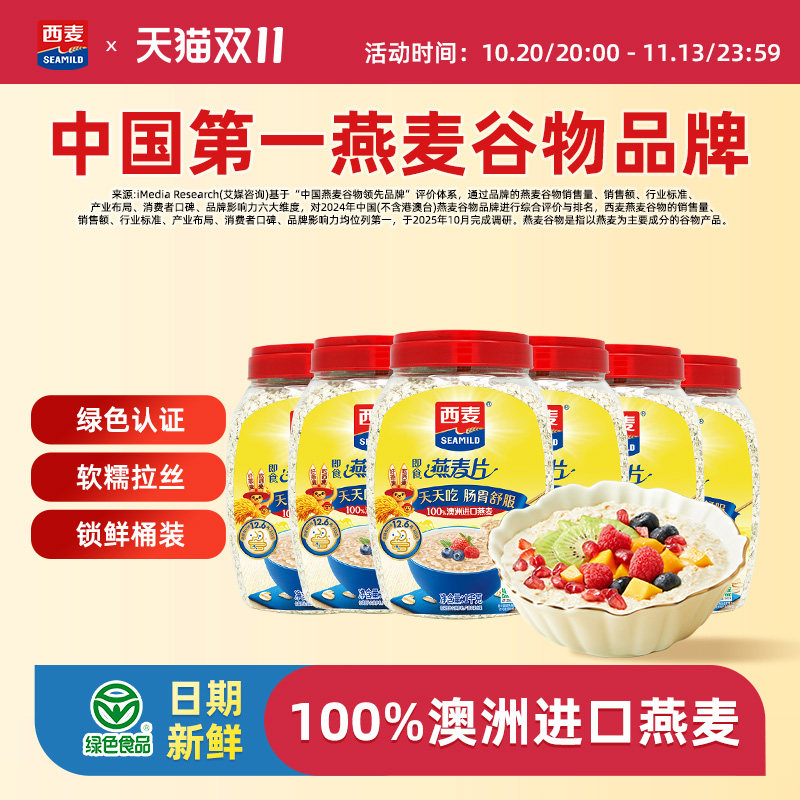 西麦纯麦1kg高钙维生素D860g低脂纯黑麦1kg糙米1kg桶装营养早餐