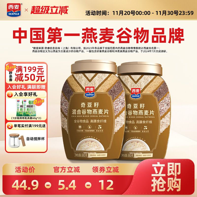 西麦奇亚籽高蛋白质0添加蔗糖