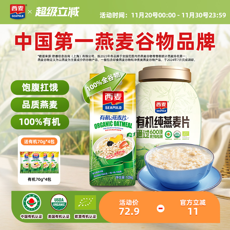 囤货西麦有机770g0添加蔗糖健身
