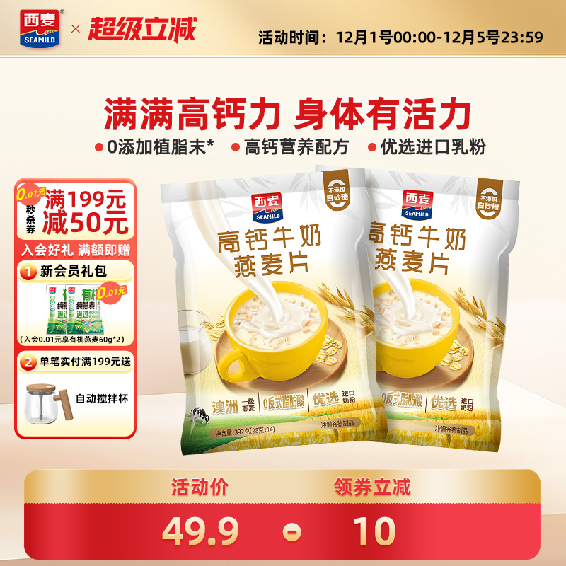 西麦高钙牛奶燕麦片含蛋白质