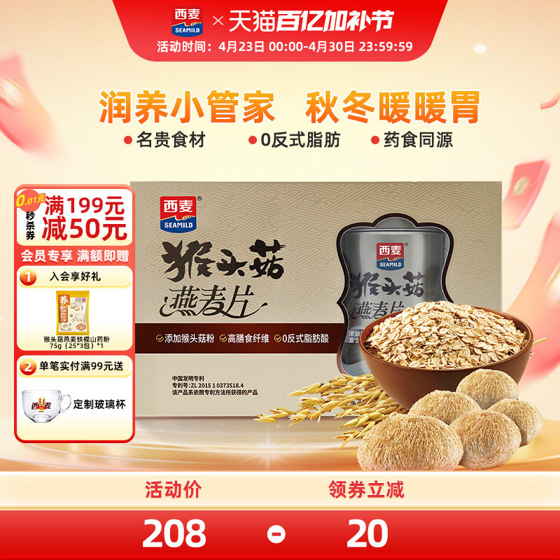 【节日礼盒】西麦猴头菇燕麦片精装礼盒800g膳食纤维营养送礼长辈