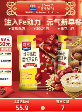 西麦红枣高铁牛奶燕麦片核桃高钙700g*2袋中老年即食冲饮早餐代餐