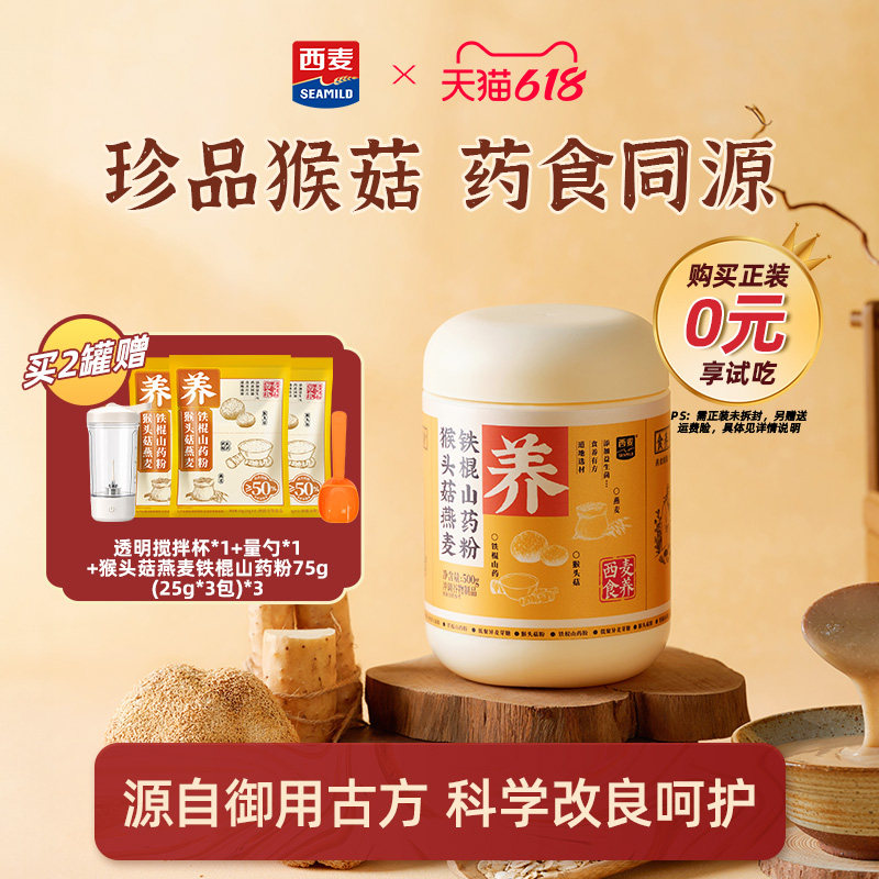 西麦猴头菇燕麦铁棍山药粉500g益生元益生菌营养健康代餐食品