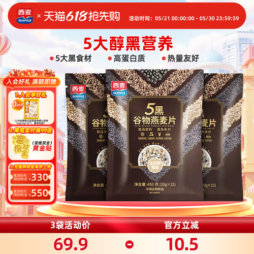 西麦燕麦片450g懒人速食