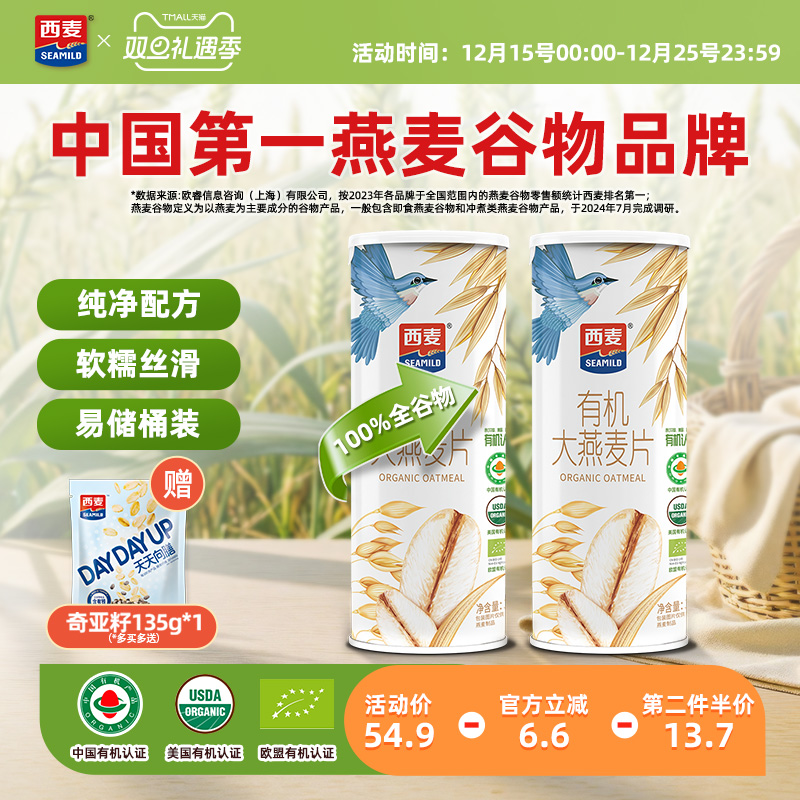 西麦即食有机大燕麦片