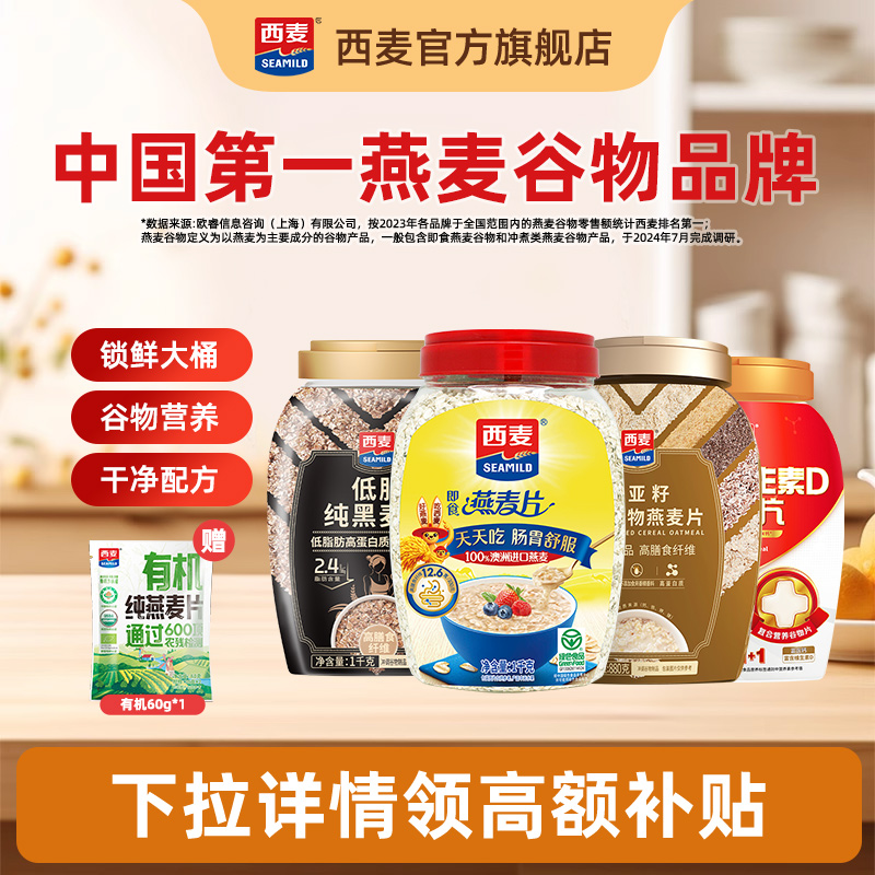 西麦早餐即食1000g*2桶装懒人